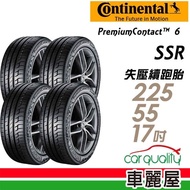 【Continental 馬牌】PremiumContact PC6SSR 失壓續跑胎_四入組_225/55/17(E200/E220專用胎_車麗屋)