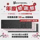 B.Friend RB730無線雙模智能鍵盤 (附鍵盤保護膜)就要黑