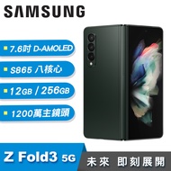【Samsung 三星】Galaxy Z Fold3 5G 12G/256G 奢華摺疊手機 冷杉綠