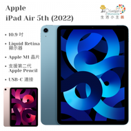 Apple iPad Air 第5代 10.9" (2022) WiFi 64GB - 藍色  (香港行貨)