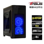 【華碩平台】i3四核{黯道武將}GTX1050Ti獨顯電玩機(i3-10100F/8G/256G_SSD/GTX1050Ti-4G)