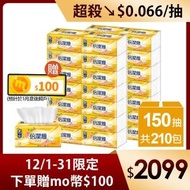 【6/9-30送mo幣$100】倍潔雅花漾柔感抽取式衛生紙(150抽70包/*3箱)