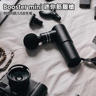 【Booster MINI】筋膜槍/按摩槍