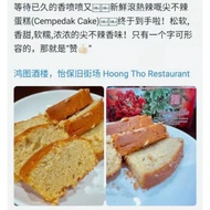 [PRE ORDER] 怡保鸿图酒楼71年招牌尖不叻蛋糕 Ipoh Hoong Tho Restaurant Cempedak Cake (350g+)