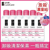 【貝德瑪升級版★卸妝水】CureCare安炫曜 舒妍高效潔膚液 100ml重量6入組★原價2100