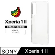 日本Rasta Banana Sony Xperia 1 II 新素材Tritan 全透明保護殻