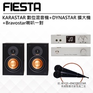 【FIESTA】KARASTAR數位混音機+DYNASTAR擴大機+Bravostar喇叭一對