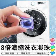 現貨 日本八倍濃縮 洗衣凝珠 洗衣精球 香氛 五種香味 洗衣球 洗衣精 洗衣液 液態洗衣粉 洗衣膠 【A119】