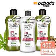 【2021慶新年 老闆歡喜換現金】西班牙babaria超級成份大麻籽油洗髮露400ml搶購3入(全修護/健髮)