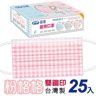 普惠 成人醫用口罩 雙鋼印-粉格格(25入/盒)