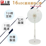 【上豪】16吋DC直流遙控立扇(FN-DC1633M)