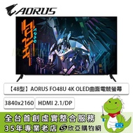 【48型電競】GIGABYTE AORUS FO48U 4K OLED曲面電競螢幕(3840 x 2160/FreeSync/120Hz /1ms/HDMI 2.1/DP/三年保固)
