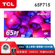 TCL 65吋4K HDR 安卓聯網液晶顯示器 65P715