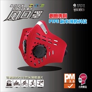 衛風-風系列騎士口罩 W-SERIES MASK(夾鏈袋包裝)魔力紅