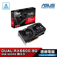 ASUS 華碩 DUAL-RX6600-8G 顯示卡 AMD/8GB/GDDR6/雙風扇/德總電腦