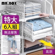 【Mr.Box】日式抽取式可疊衣櫃收納架(特大款高 6件組-北歐白)