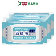 立得清酒精擦濕巾35抽*3包/組