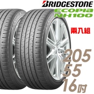 【BRIDGESTONE 普利司通】NH100-205/55/16 小資專用胎 二入 ECOPIA 2055516 205-55-16 205/55 R16