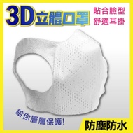台灣製 三層防護口罩 3D立體服貼-50入(平面成人兒童抗菌面罩)