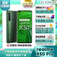 【realme】X50 Pro 12G/256G(加送空壓殼+滿版玻璃保貼)