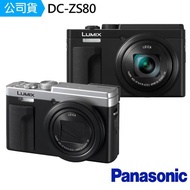 【Panasonic 國際牌】DC-ZS80 數位相機(公司貨)