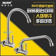 水龍頭 廚房入墻式水龍頭單冷 304不銹鋼洗菜盆洗碗池陽臺墻壁式萬向龍頭