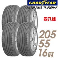 【GOODYEAR 固特異】ATM-205/55/16 舒適操控輪胎 四入 A TRIPLE MAX 2055516 205-55-16 205/55 R16