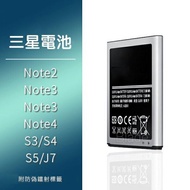 現貨 三星手機電池 均一價 三星電池 保固半年 S3~9 Note2~5 8 J7【刀鋒】