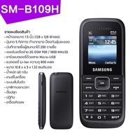 Samsung Hero B109 3G รองรับทุกเครือข่าย (มือถือปุ่มกด)AIS TRUE DTAC 3G 4G  มีประกันสินค้า