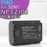 YHO for SONY NP-FZ100 攝影機高容量鋰電池 適用A9 / A7III / A7RIII / A7M3