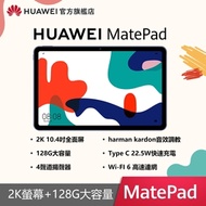 (快閃活動)HUAWEI 華為 Matepad 10 10.4 吋平板電腦 (Kirin82/4G/128G)