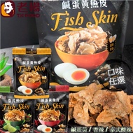 【老楊】鹹蛋黃魚皮 口味任選 原味、香辣、泰式檸檬(24包,再9折每包125.5元)