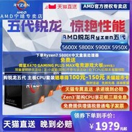 熱銷【新品現貨速發】AMD銳龍5代Ryzen R5 5600X R7 5800X R9 5900X 5950X全新處理器