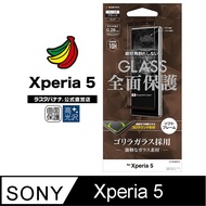 日本Rasta Banana Sony Xperia 5 康寧黑猩猩最高硬度強化玻璃保護貼