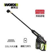 【WORX 威克士】20V無刷大流量清洗機-4.0電池(WU630.1)