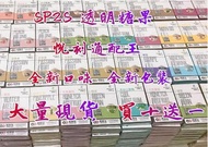 買10送一 SP2S SP2煙彈 透明發光煙彈 一盒3入 思博瑞 通用 主機 RELX 通用一代 原裝公司貨