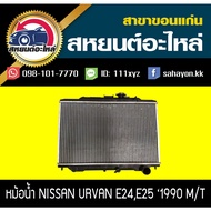 Radiator URVAN E24, E25 (E25) Nissan Manual transmission