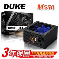 DUKE 松聖 M550-12 550W 電腦power 電源供應器