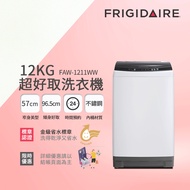【1/1-1/31送100mo幣★Frigidaire 富及第】12kg 超窄身洗衣機★FAW-1211WW/FAW-1213WC(★贈基本安裝)