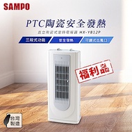 SAMPO聲寶 3段速定時直立陶瓷式電暖器 HX-YB12P 展示品