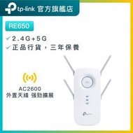 RE650 AC2600雙頻 WiFi訊號延伸器/WIFi 放大器/OneMesh