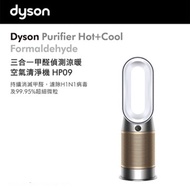 戴森 Dyson Purifier Hot+Cool™ Formaldehyde 三合一甲醛偵測涼暖空氣清淨機 HP09 白金色 HP09(白金色)
