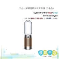 Dyson - HP09 三合一甲醛暖風空氣清新機 (白金色)