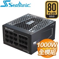 SeaSonic 海韻 PRIME GX-1000 1000W 全模組 金牌 電源供應器(12年保)
