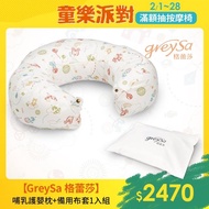 【GreySa 格蕾莎】哺乳護嬰枕1入+備用布套1入 超值組合(月亮枕/孕婦枕/哺乳枕/圍欄/護欄)