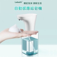 [特價]【Lebath】樂泡 紅外線自動感應給皂機 慕斯泡沫式給皂機450ml