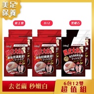 【OSmei】脫皮大師 最強足膜 6盒/12雙入(蜂王漿/維生素B12/黑曜石)