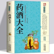 Genuine medicinal liquor of medicinal liquor secret formula medicinal liquor books of traditional Chinese medicine health care efficacy and books