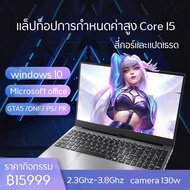 โน๊ตบุ๊ค 15.6 นิ้ว สิงค้าใหม่จากโรงงานASUS AST brandโน๊ตบุ๊คเล่น gta v โน๊ตบุ๊คมือหนึ่ง โน๊ตบุ๊คเกมมิ่งราคาถูก คอมพิวเตอร์โน๊ตบุ๊ค ใหม่เอี่ยม โน๊ตบุ๊ค คอมพิวเตอร์ Intel Core i5/8G/SSD 128G/15.6 นิ้ว windows10 ประกัน1ปี