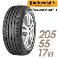 【Continental 馬牌】ContiPremiumContact 5 平衡全方位輪胎_單入組_205/55/17(CPC5)